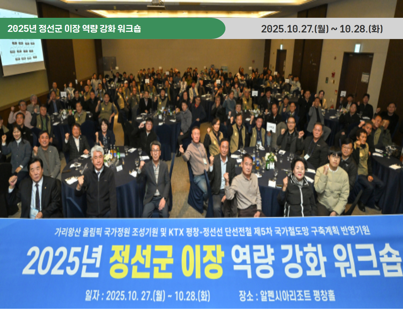 2025년 정성군 이장 역량 강화 워크숍